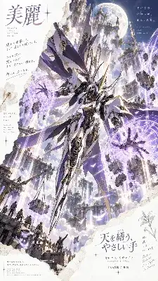 廃墟に希望を紡ぐ白き機械天使