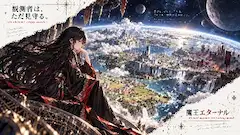 永遠の魔女が眺める、廻る世界