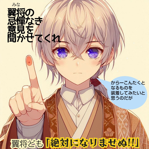 【悲報】殿下、カラコンつけてみたいと仰せになられる。