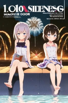 夏の終わり