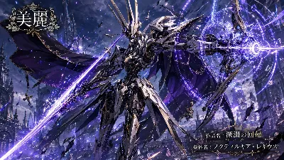 深淵の闇を切り裂く銀翼の覚醒