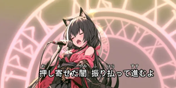 猫耳歌姫の熱唱