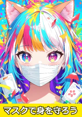 マスクポスター