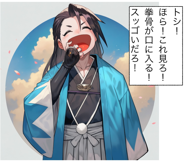 史実とのギャップ！（近藤勇）