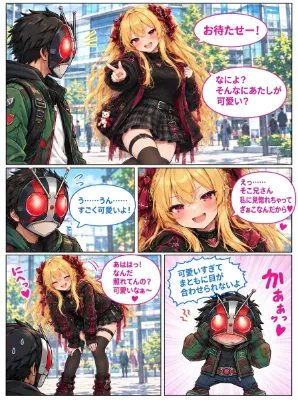 お面ヒーロー君とメスガキちゃんのハロウィンデート！ 前編