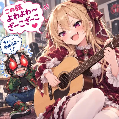 弦ガキ