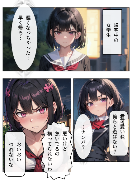 黒髪短髪少女　脅迫ナンパ編 ①はじまり 一括投稿1/2：擬音修正版