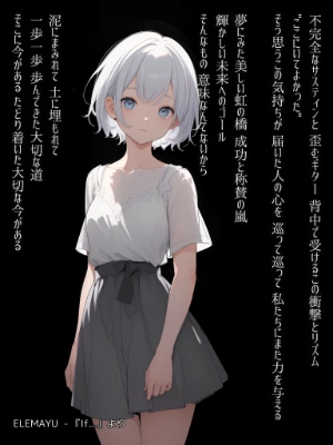 ELEMAYU - 『If...』より