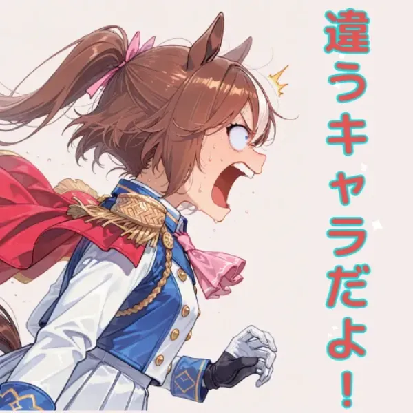 違うキャラだと叫ぶウマ娘