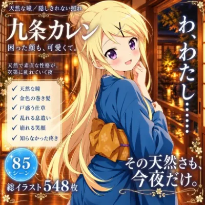 「ノー、ノーッ、はなし……はなしなさいっ……！」陽気なハーフ少女・九条カレンが、自慢の運動神経ごと快楽に搦め捕られていく