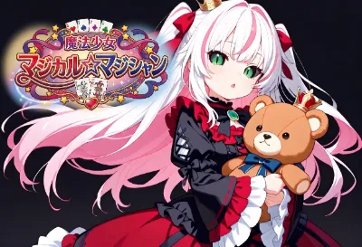 【テディベア】第37話「Let's play together!」