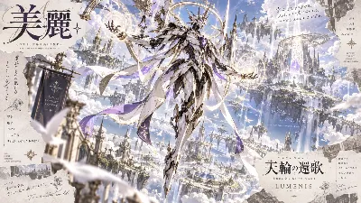 天輪の還歌 ～光の守護者～
