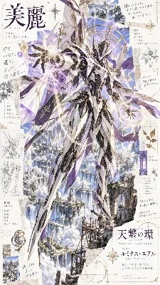 美麗なる守護者と天繋の環