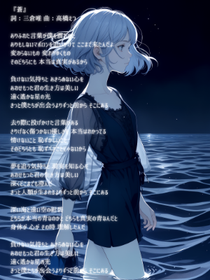 『蒼』 - ELEMAYU