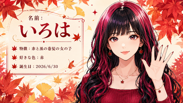 いろは紹介画像🍁