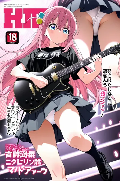 ＪＫマガジン・結束バンド編１（今日のぱんつ）