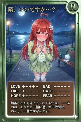 夜かーど「、いいですか？」…隣