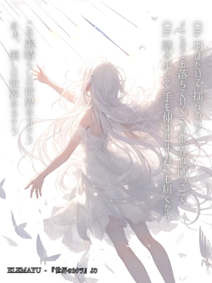 ELEMAYU  - 『世界のカケラ』より