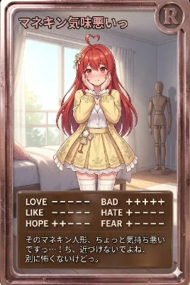 朝カード「マネキン気味悪いっ」