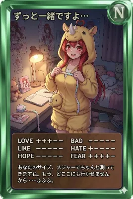 夜カード「ずっと一緒ですよ…」