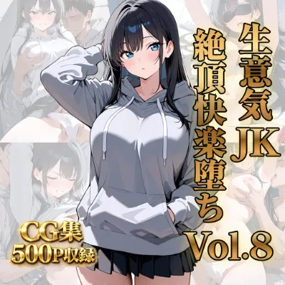 生意気JK 絶頂快楽堕ち