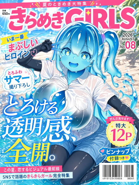 グラビア雑誌表紙