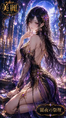 闇夜の祭壇で輝く紫の幻影