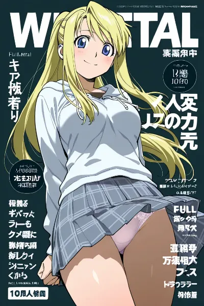 ハガレンマガジン（今日のぱんつ２）