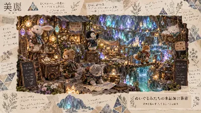 水晶洞で出会うぬいぐるみ冒険者