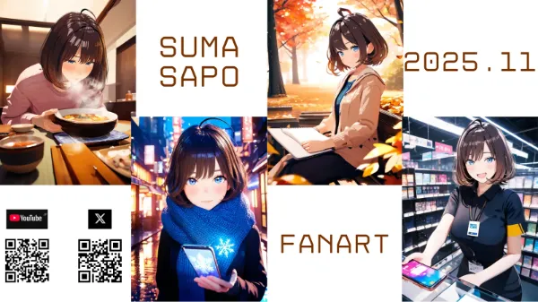 スマサポチャンネル　2025.11　生成AIまとめ