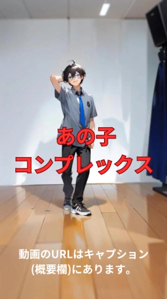 【動画】「あの子コンプレックス」を踊ってみた【ニシイヒロキ 様】【めんたるさん02】