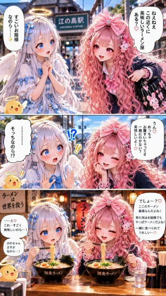 天使のルルエルちゃんと桃宮ぴのちゃん江ノ島ラーメン