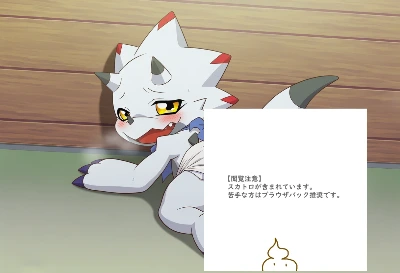 ガンマモンのおむつお漏らし