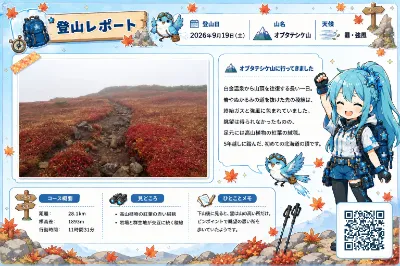 碧衣　オプタテシケ山登山レポート