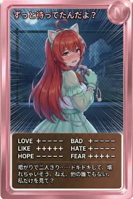 夜カード「ずっと待ってたんだよ？」