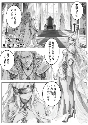 15話 眠れる巨兵