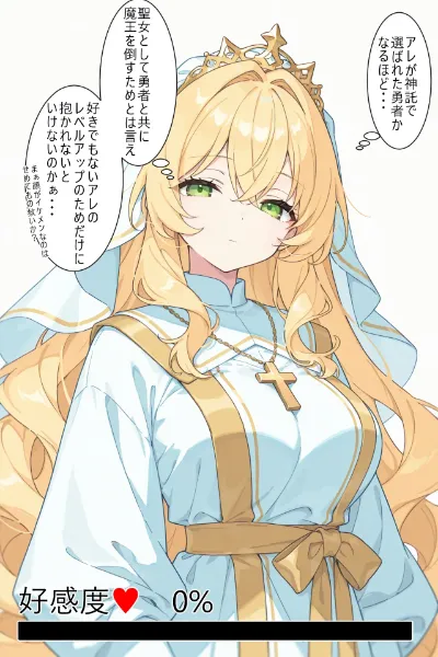 聖女様の心境の変化