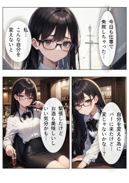 目立たぬ黒髪ロング眼鏡OL 自分を変えたい編①　(1/19)