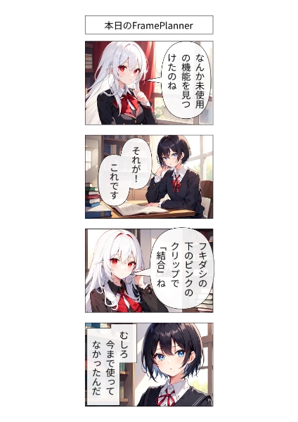今日のFramePlanner