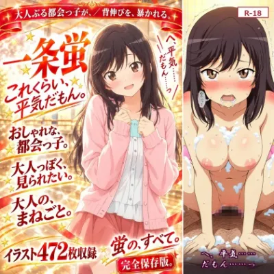 一条蛍、背伸びの代償――大人ぶる都会っ子が高級ソープで暴かれて