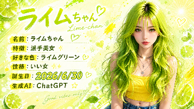 ライムちゃん紹介画像💚
