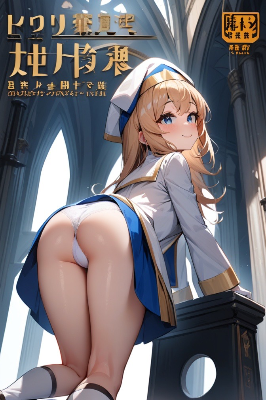女神官マガジン2(今日のお尻)