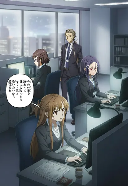 休みになったらキリト君に会いたいのでお仕事を頑張るアスナ