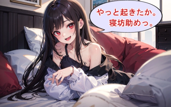 おっ起きたか？