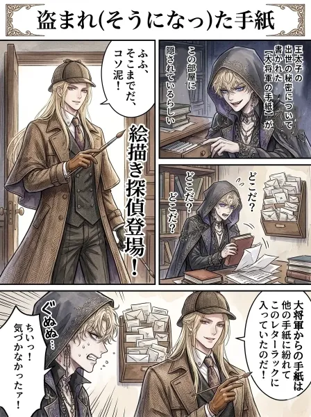【パロディ】盗まれた手紙
