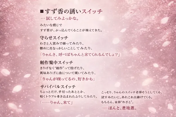 すず香のスイッチに揺れる桜の誘い