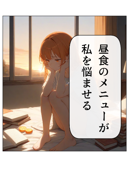 しょうもな漫画④ 昼食のメニューが私を悩ませる編