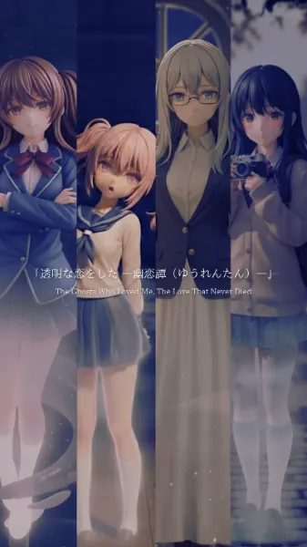 おま好きガールズ × ゴースト（恋愛シミュレーションゲーム）