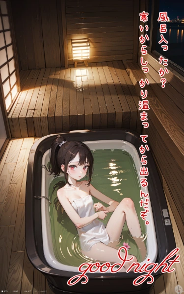 お風呂入ろうな