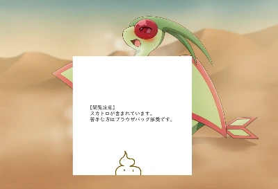 フライゴンのおむつお漏らし